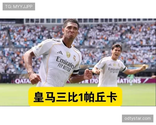 居莱尔与贝林厄姆的定位差异如何影响他们在皇马的发展路径？